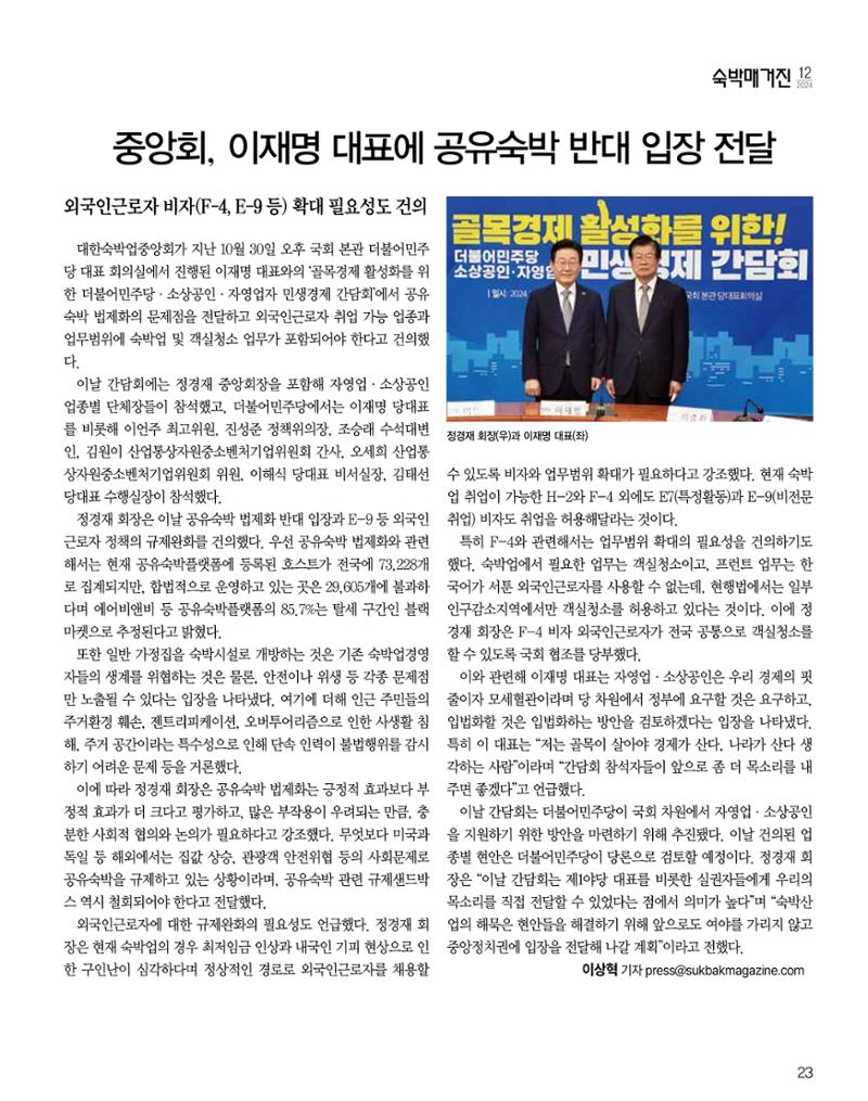 숙박매거진 2024. 12. 24페이지