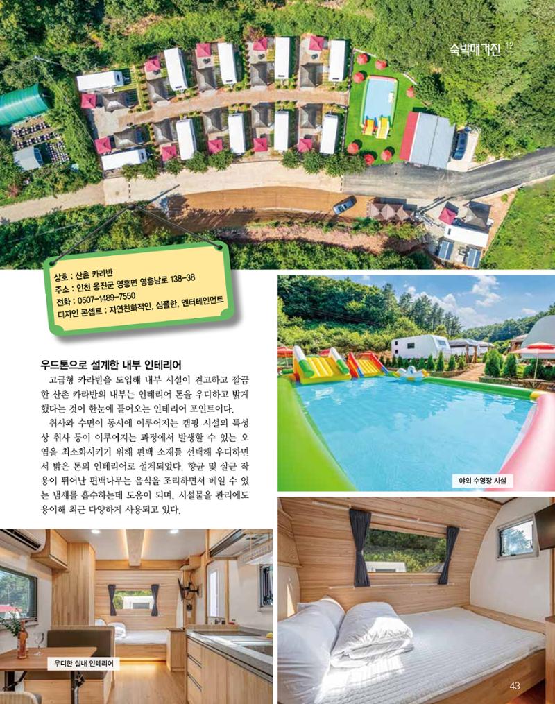 숙박매거진 2024. 12. 44페이지