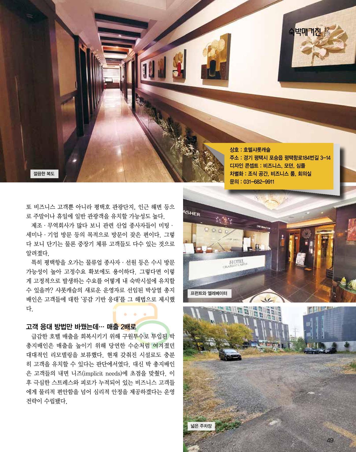 숙박매거진 2024. 12. 50페이지