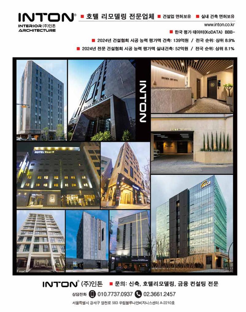 숙박매거진 2024. 12. 4페이지