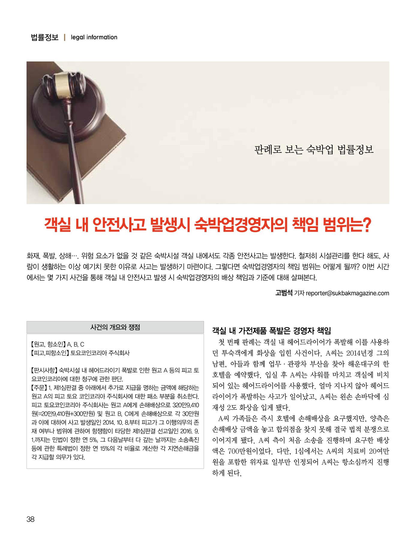 숙박매거진 2024. 12. 39페이지