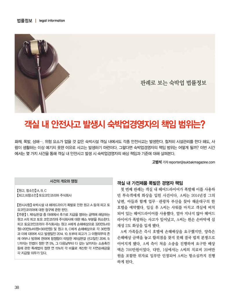 숙박매거진 2024. 12. 39페이지