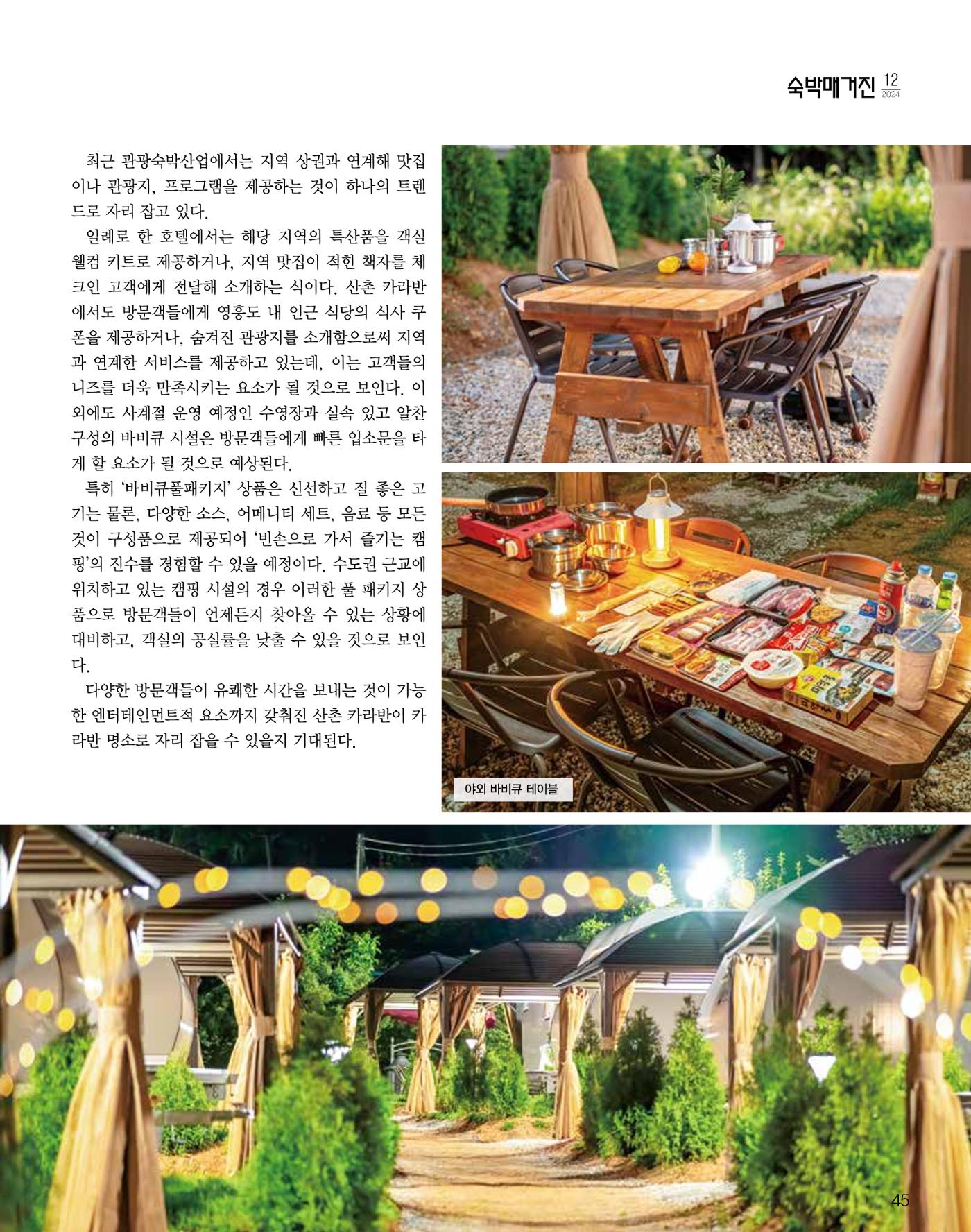 숙박매거진 2024. 12. 46페이지