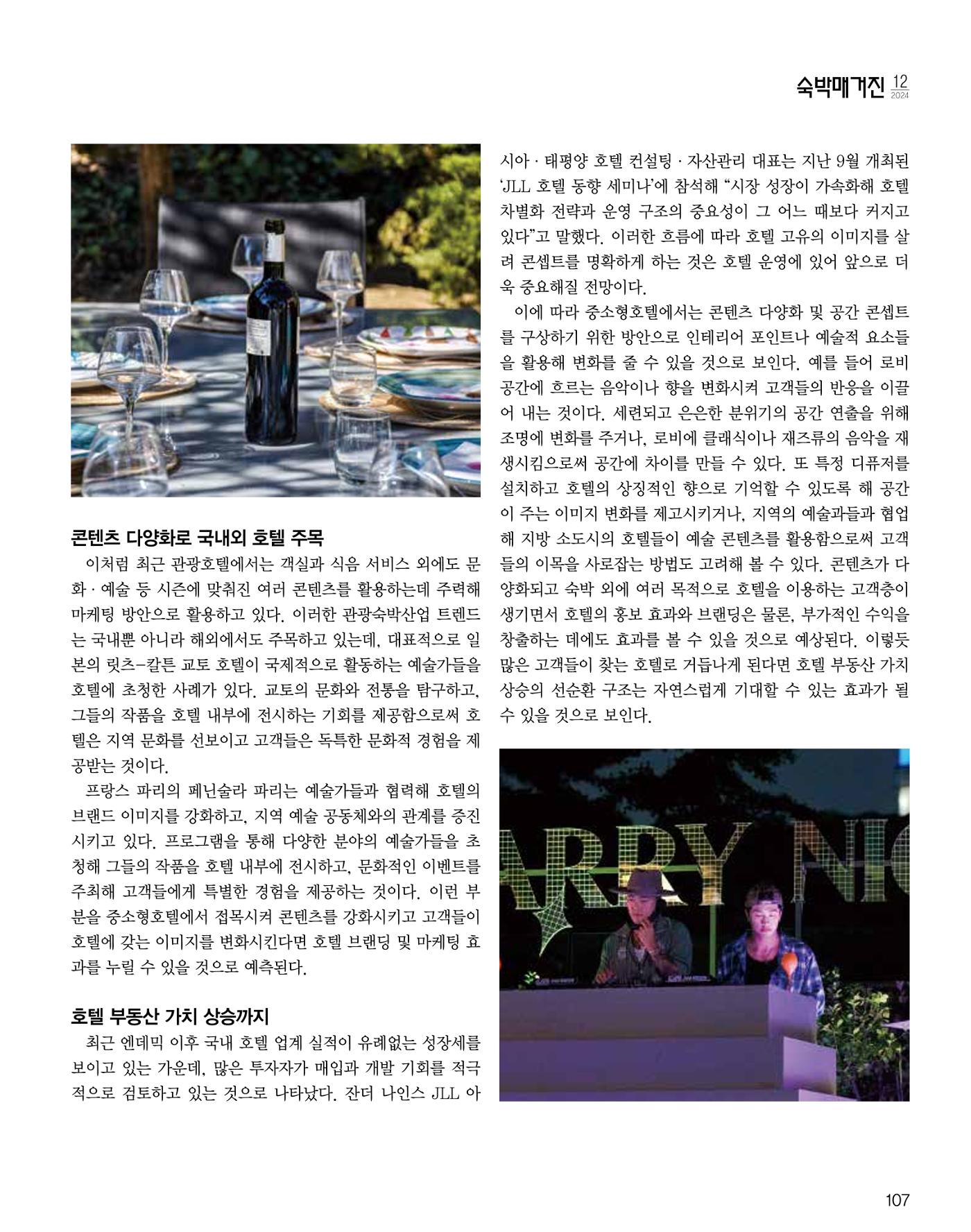 숙박매거진 2024. 12. 108페이지