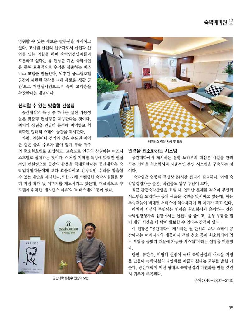 숙박매거진 2024. 12. 36페이지