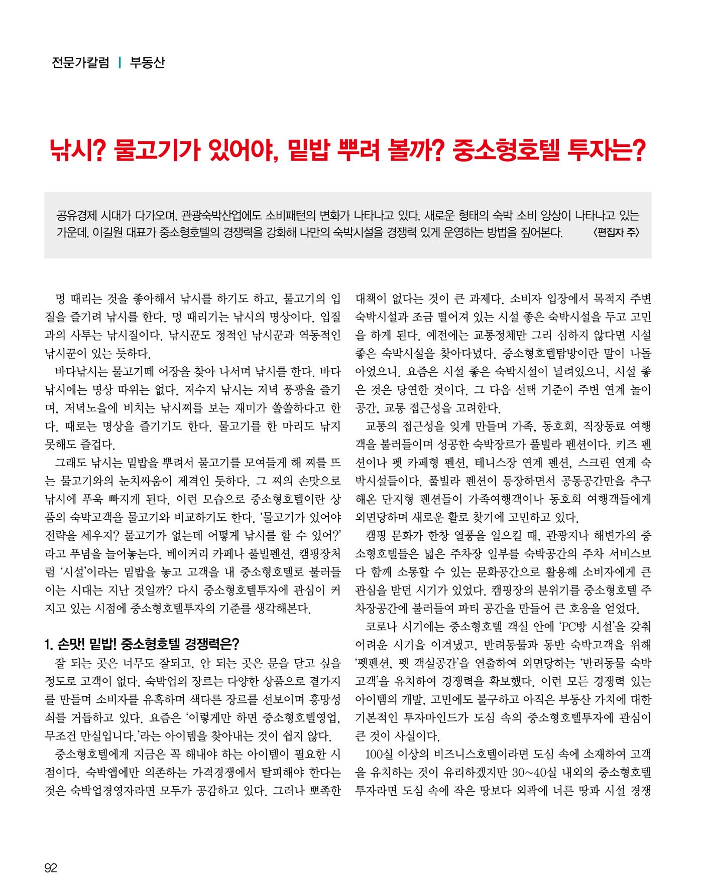 숙박매거진 2024. 12. 93페이지