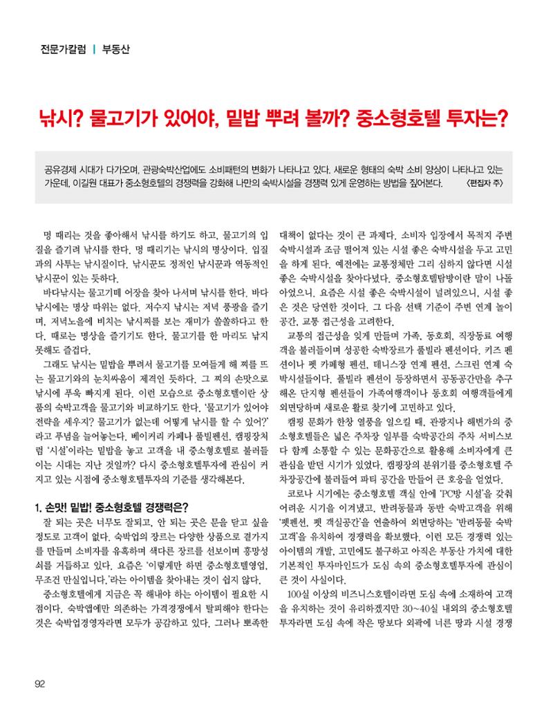 숙박매거진 2024. 12. 93페이지
