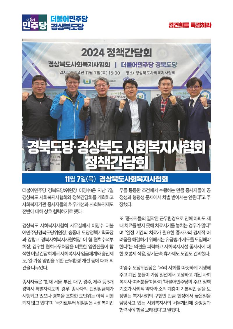 더불어민주당 경북도당 소식지 11월호 27페이지