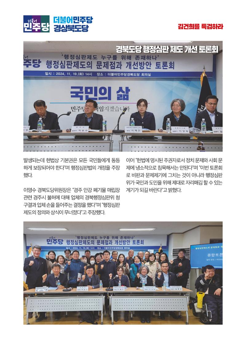 더불어민주당 경북도당 소식지 11월호 31페이지
