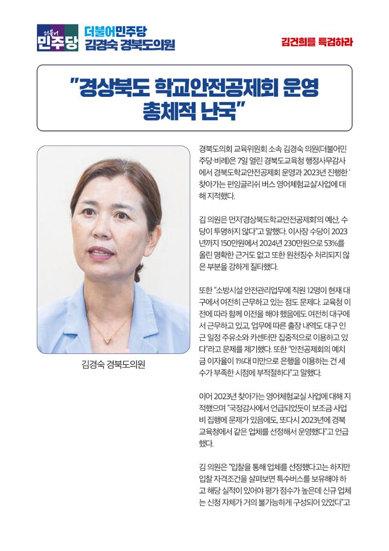 더불어민주당 경북도당 소식지 11월호 48페이지