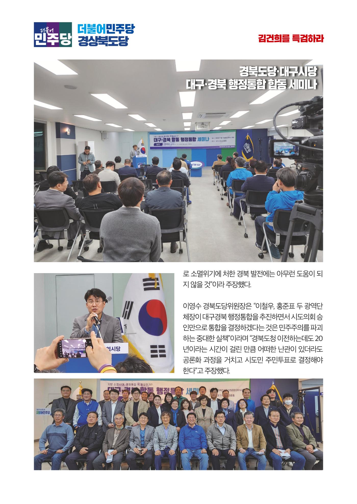 더불어민주당 경북도당 소식지 11월호 29페이지