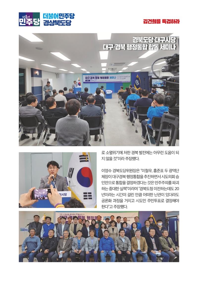 더불어민주당 경북도당 소식지 11월호 29페이지