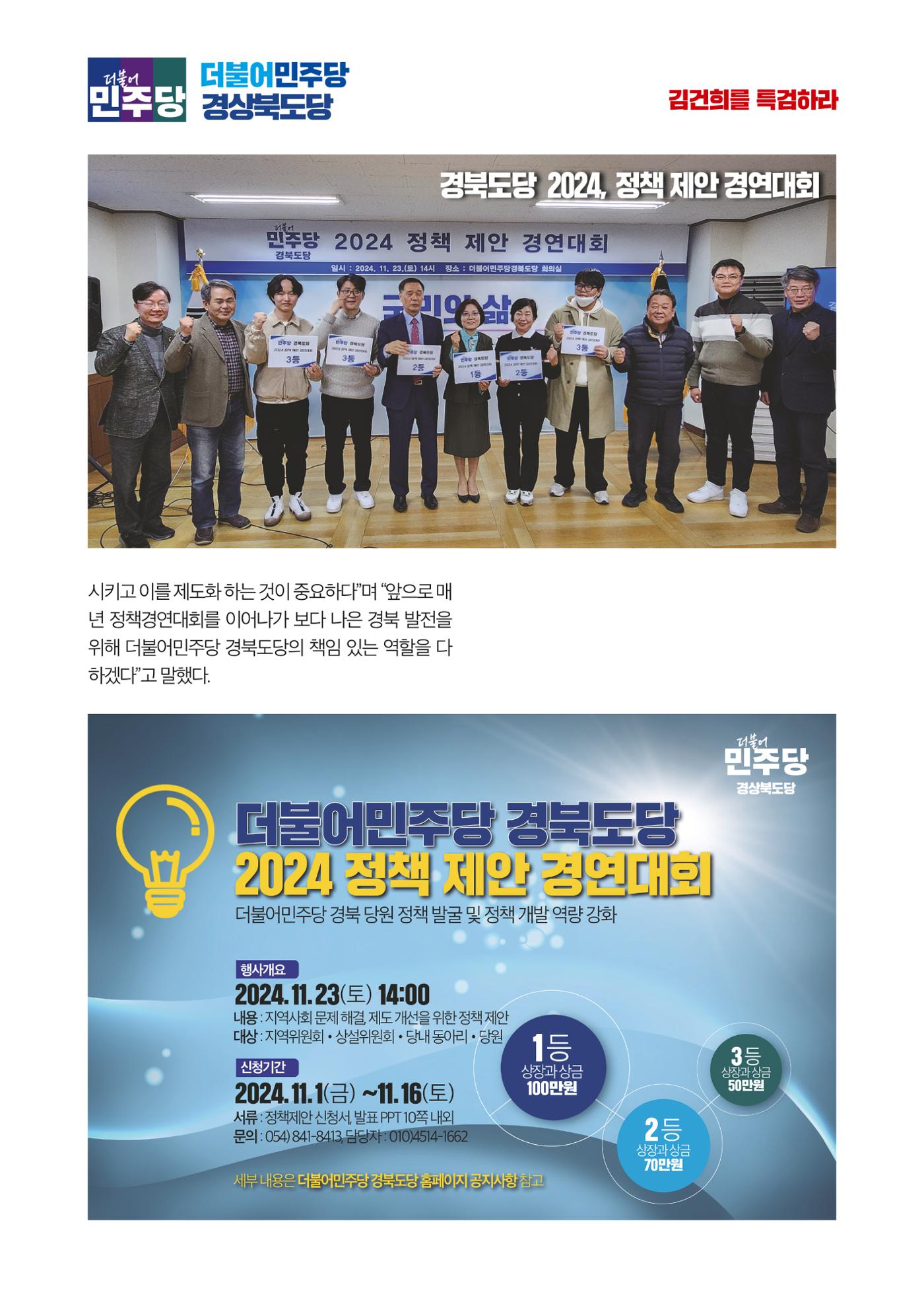 더불어민주당 경북도당 소식지 11월호 33페이지