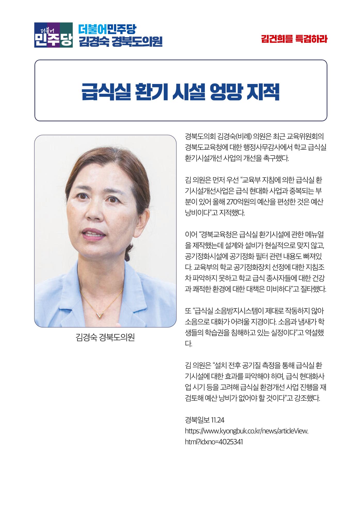 더불어민주당 경북도당 소식지 11월호 50페이지