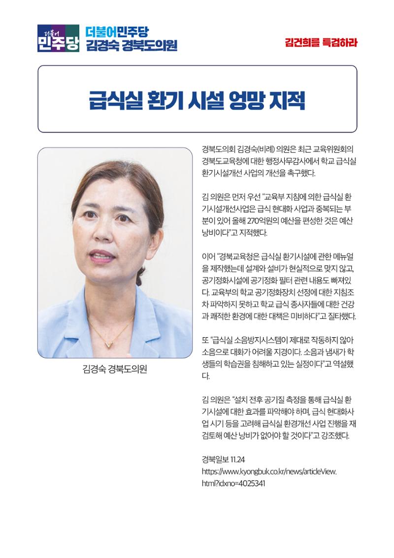 더불어민주당 경북도당 소식지 11월호 50페이지