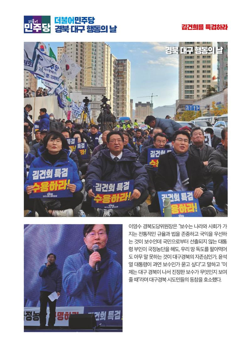 더불어민주당 경북도당 소식지 11월호 36페이지