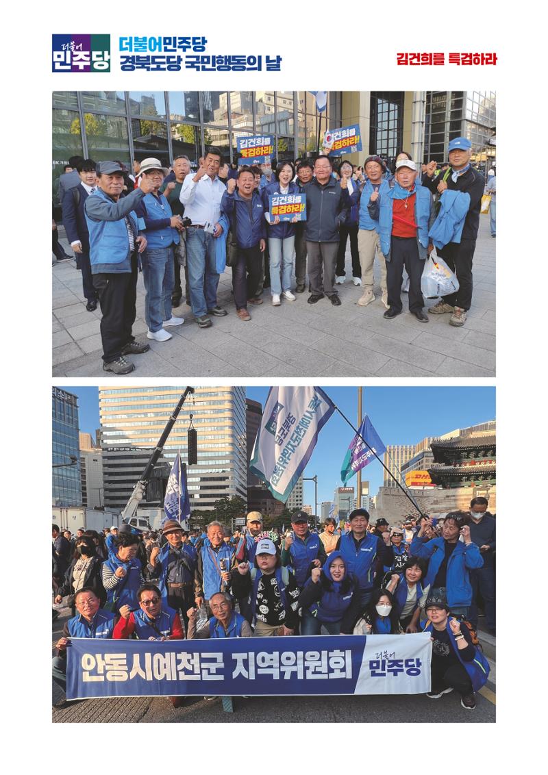 더불어민주당 경북도당 소식지 11월호 4페이지