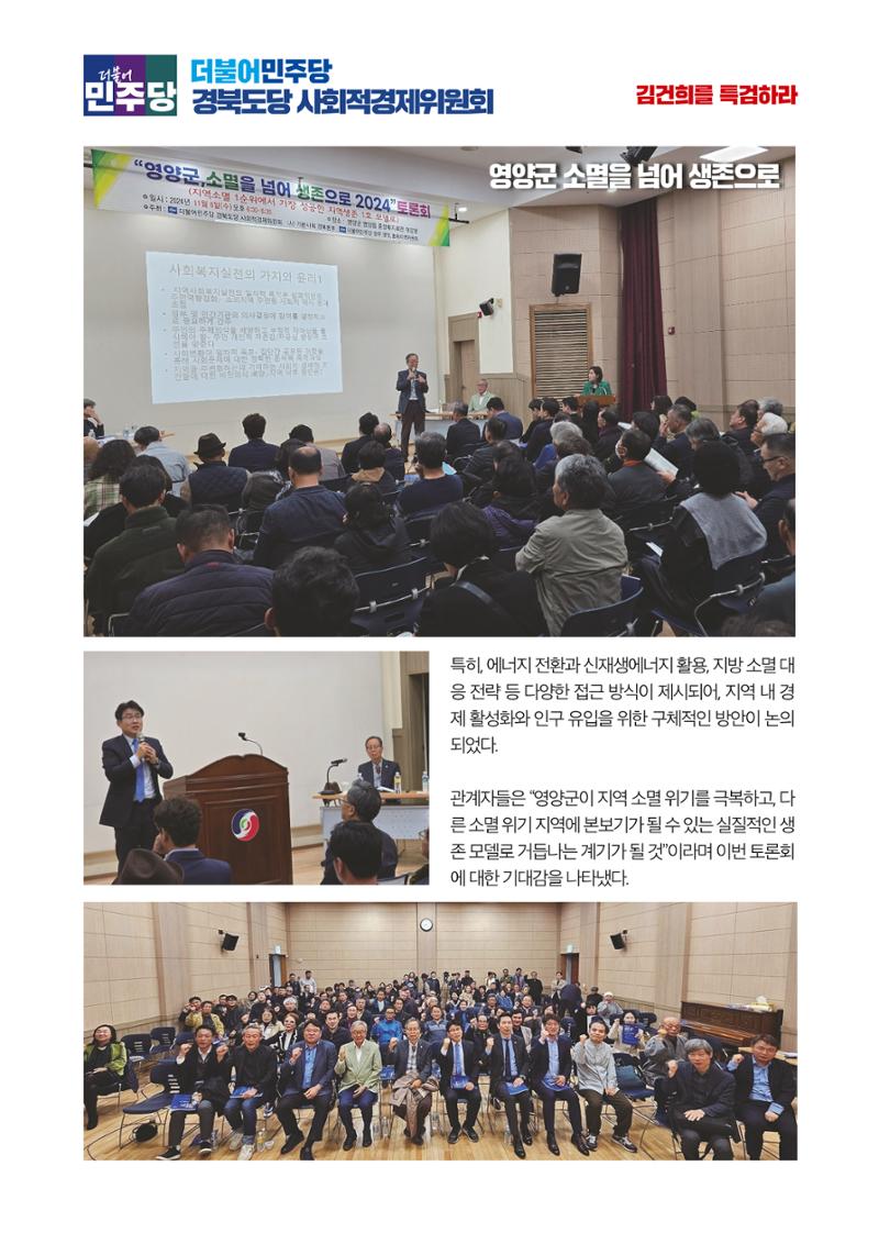 더불어민주당 경북도당 소식지 11월호 24페이지