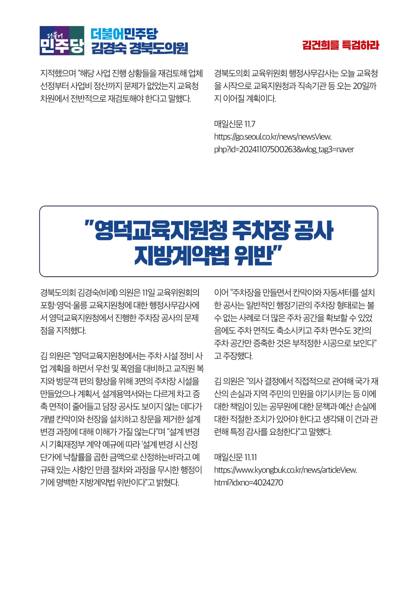더불어민주당 경북도당 소식지 11월호 49페이지