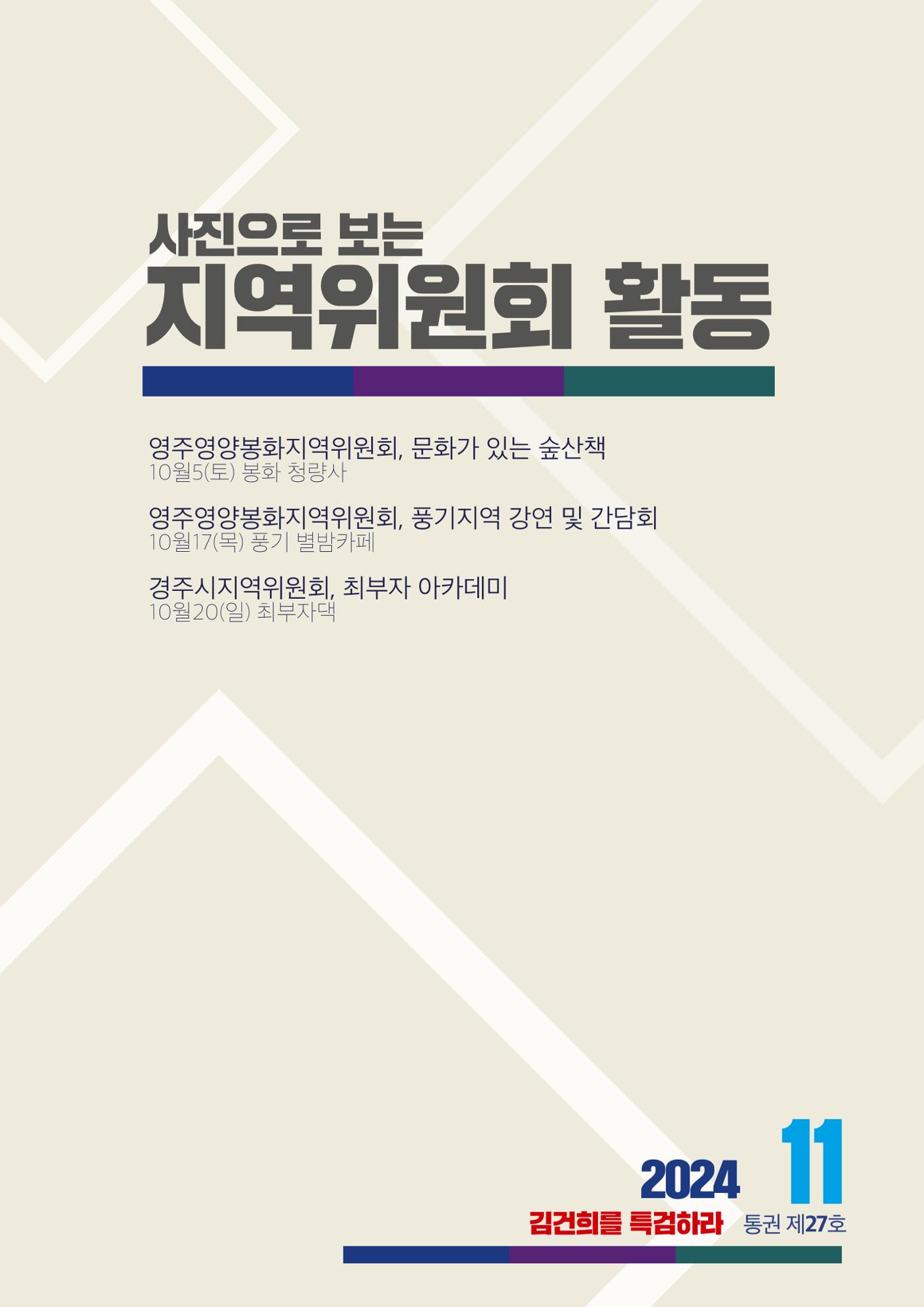 더불어민주당 경북도당 소식지 11월호 41페이지