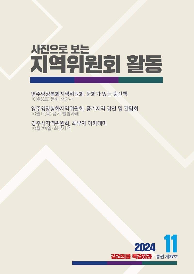 더불어민주당 경북도당 소식지 11월호 41페이지