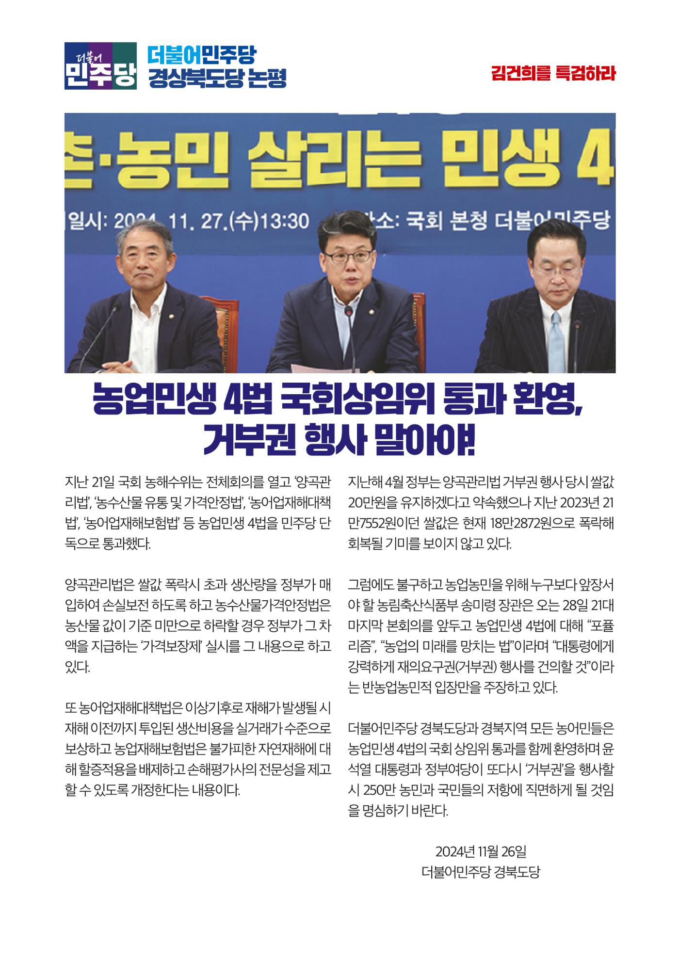 더불어민주당 경북도당 소식지 11월호 40페이지
