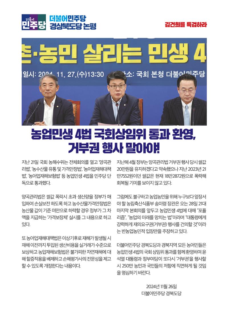 더불어민주당 경북도당 소식지 11월호 40페이지