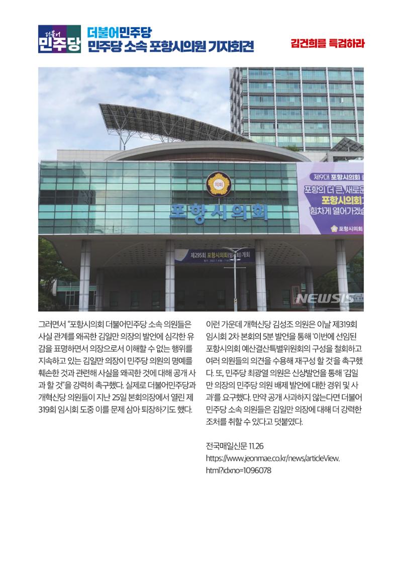 더불어민주당 경북도당 소식지 11월호 53페이지