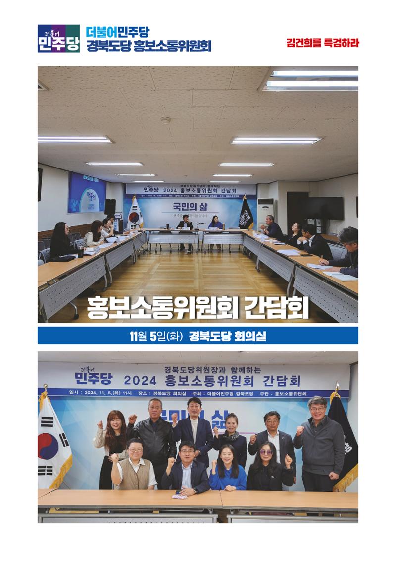더불어민주당 경북도당 소식지 11월호 22페이지