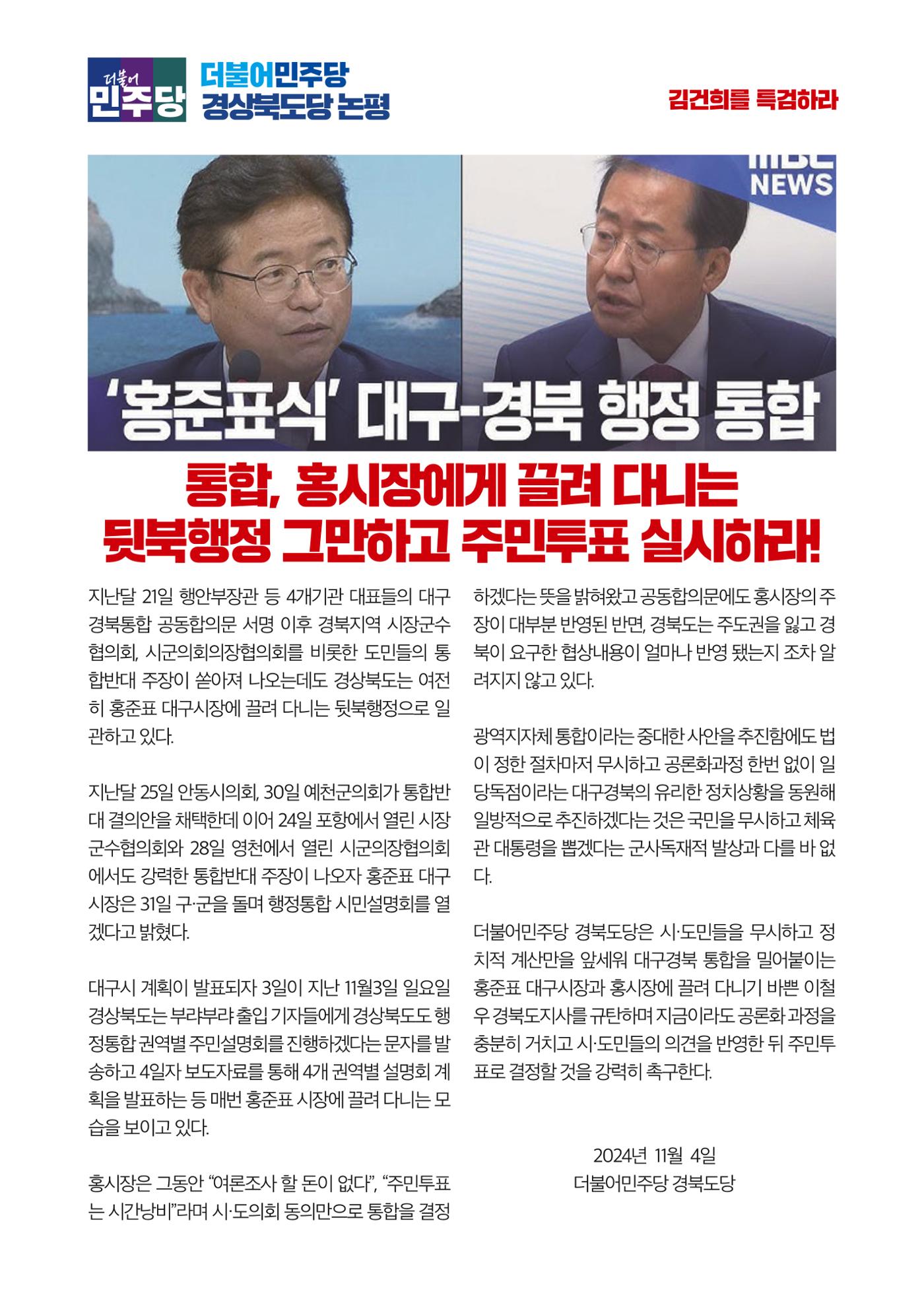 더불어민주당 경북도당 소식지 11월호 38페이지