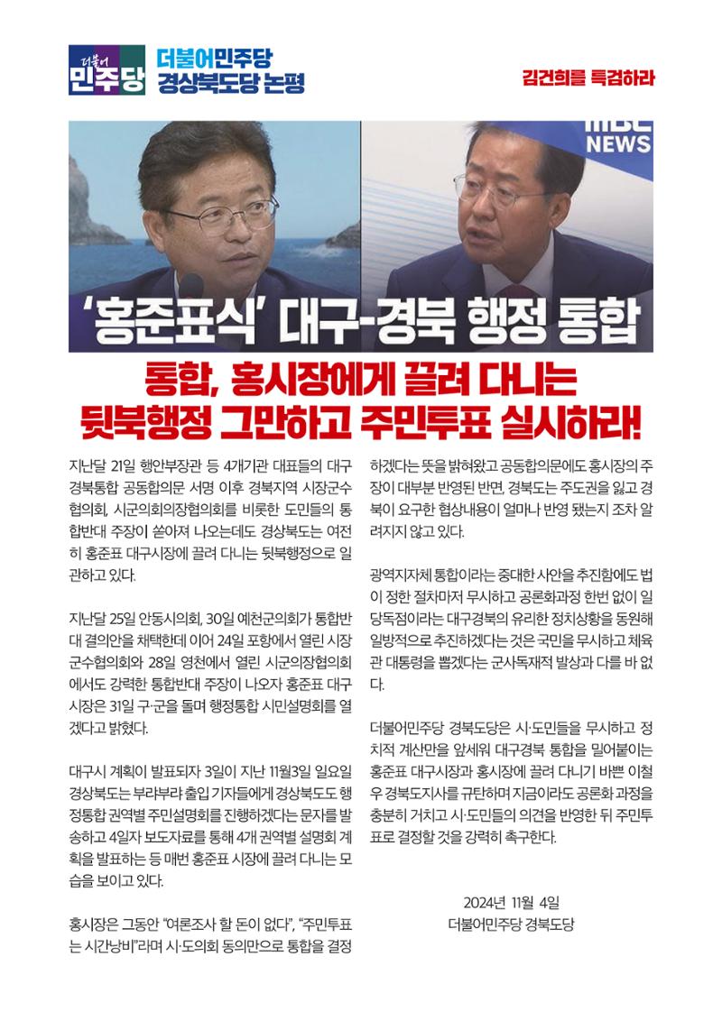 더불어민주당 경북도당 소식지 11월호 38페이지