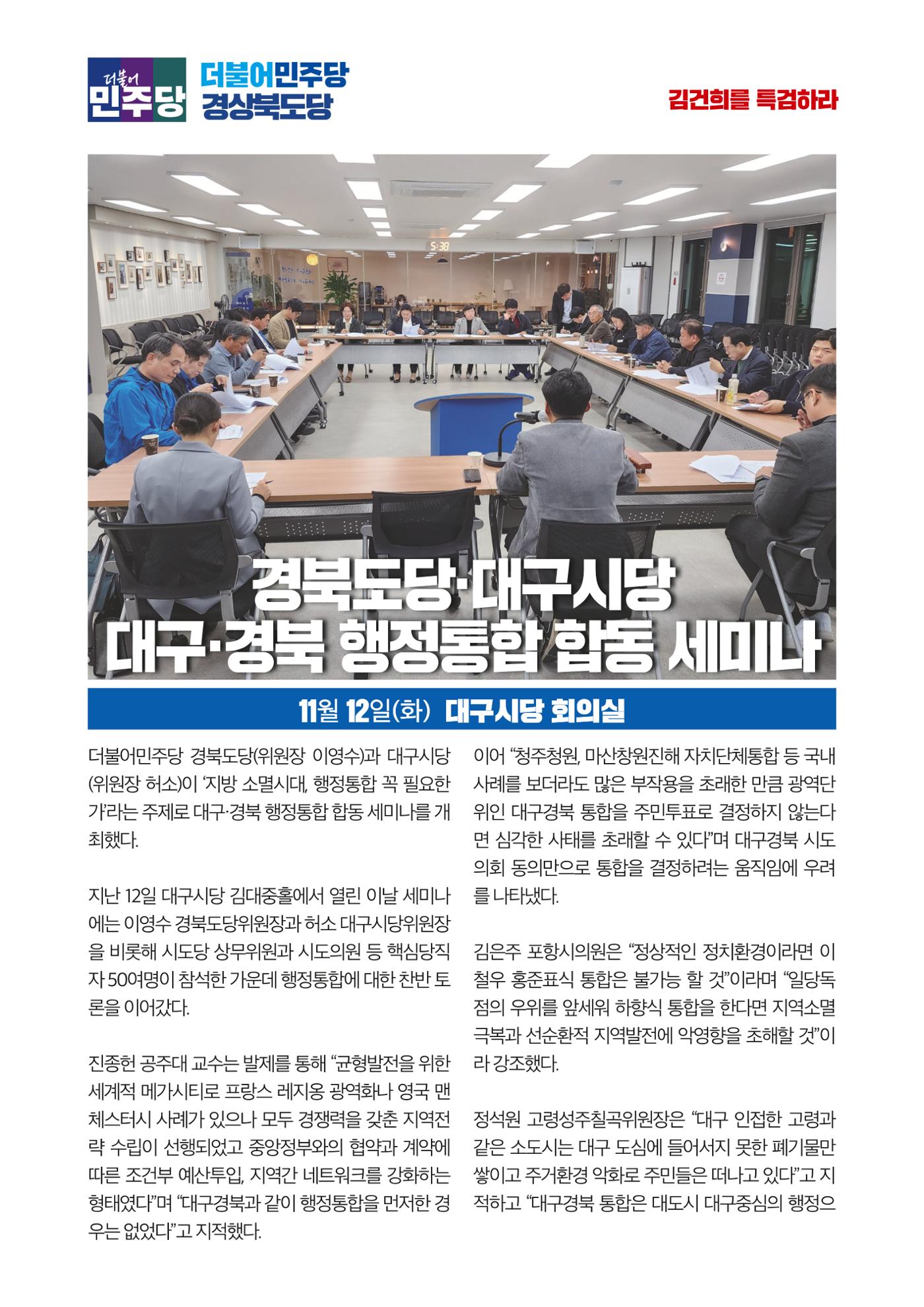 더불어민주당 경북도당 소식지 11월호 28페이지
