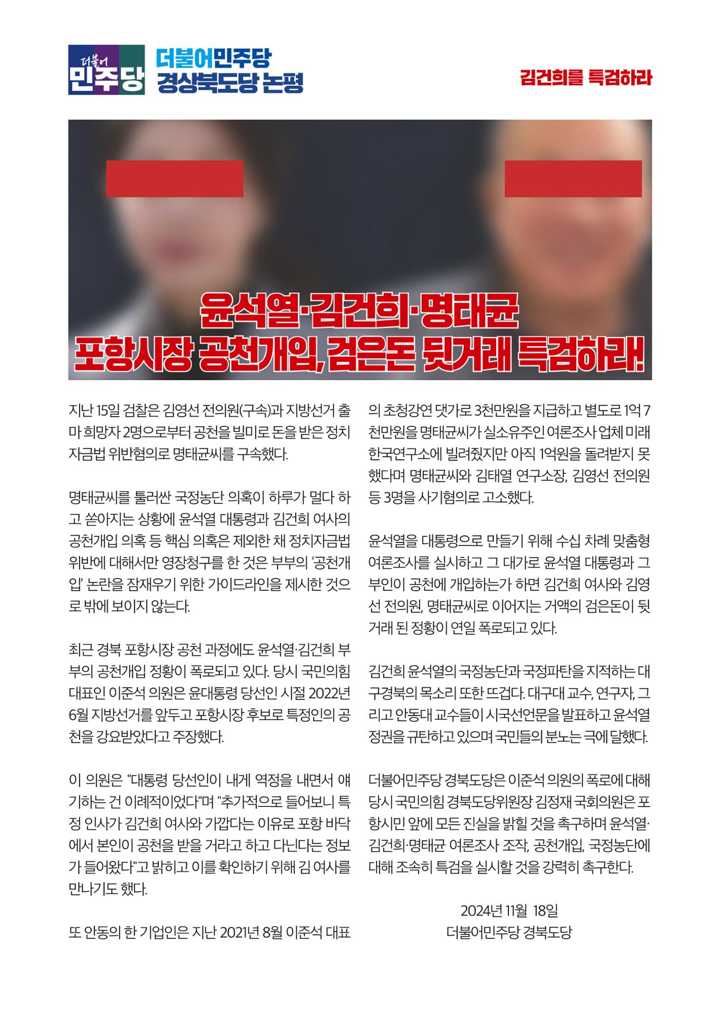 더불어민주당 경북도당 소식지 11월호 39페이지