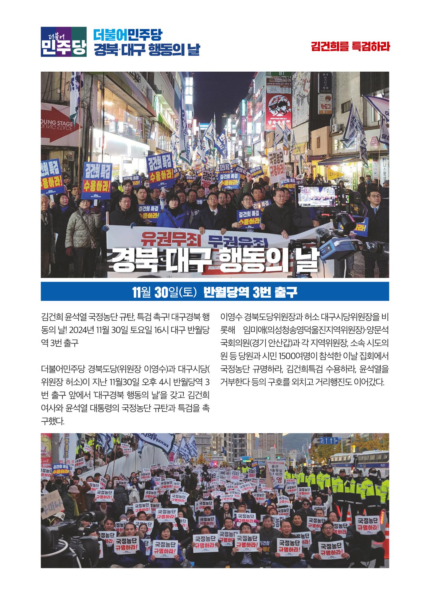 더불어민주당 경북도당 소식지 11월호 34페이지