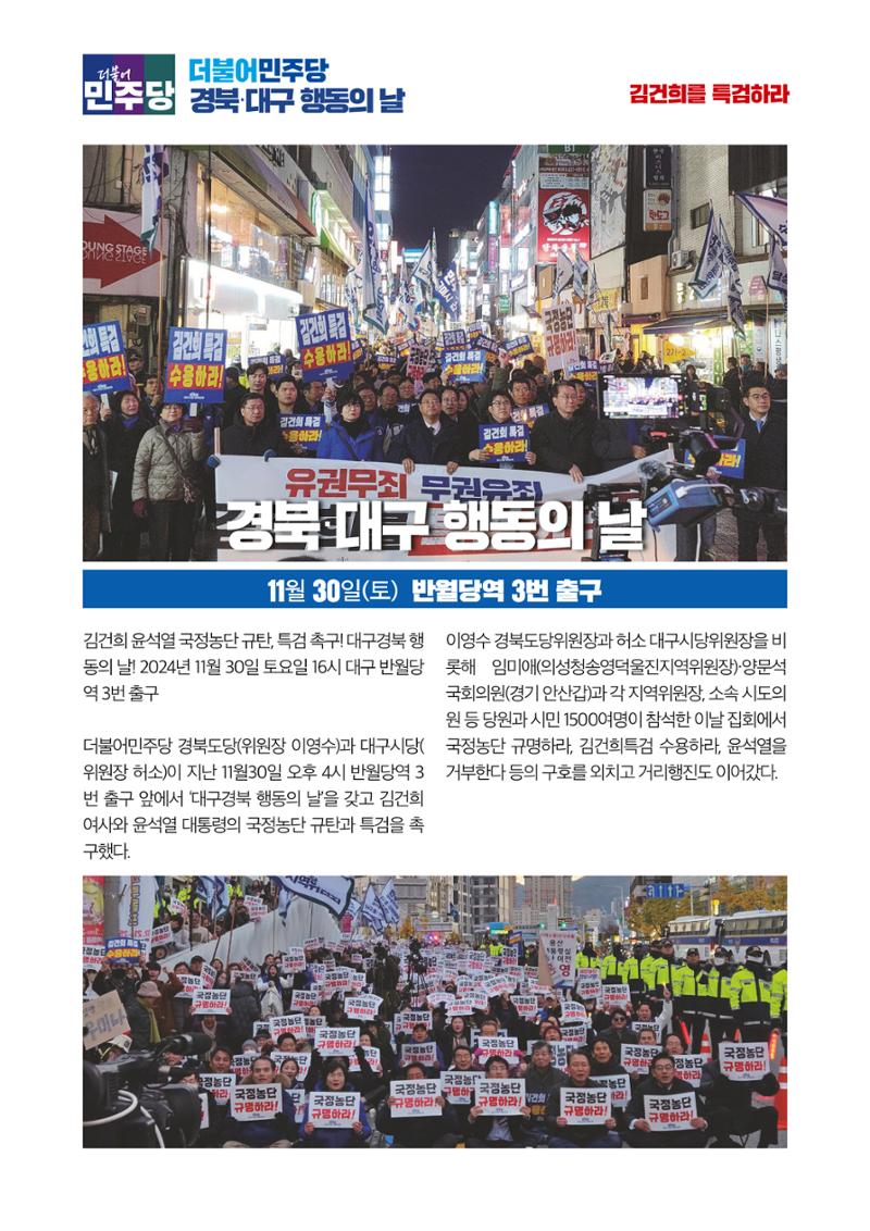더불어민주당 경북도당 소식지 11월호 34페이지