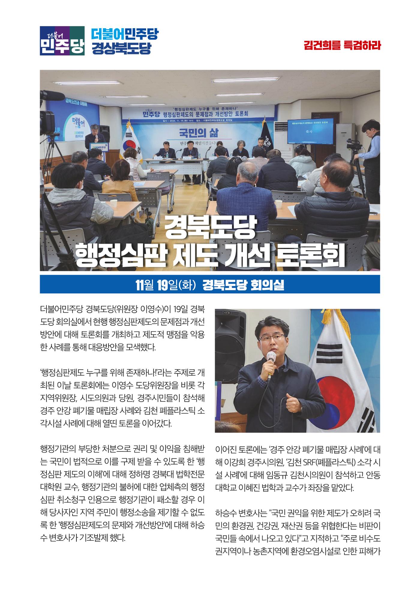 더불어민주당 경북도당 소식지 11월호 30페이지