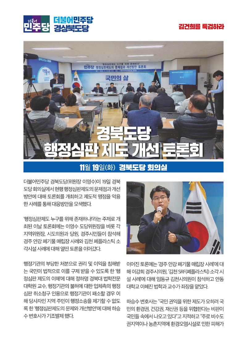 더불어민주당 경북도당 소식지 11월호 30페이지