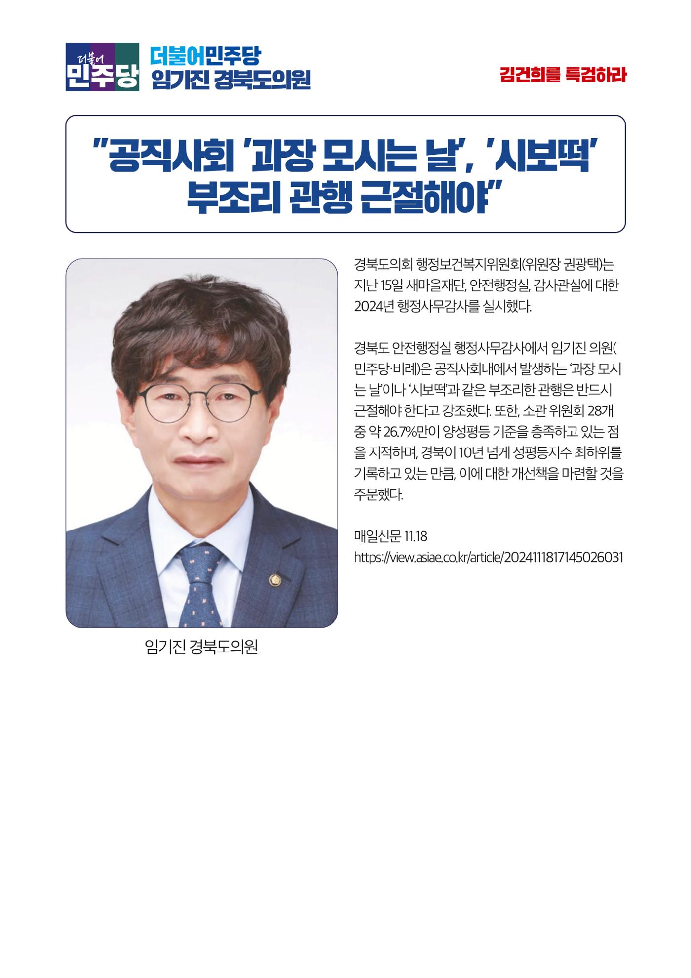 더불어민주당 경북도당 소식지 11월호 51페이지