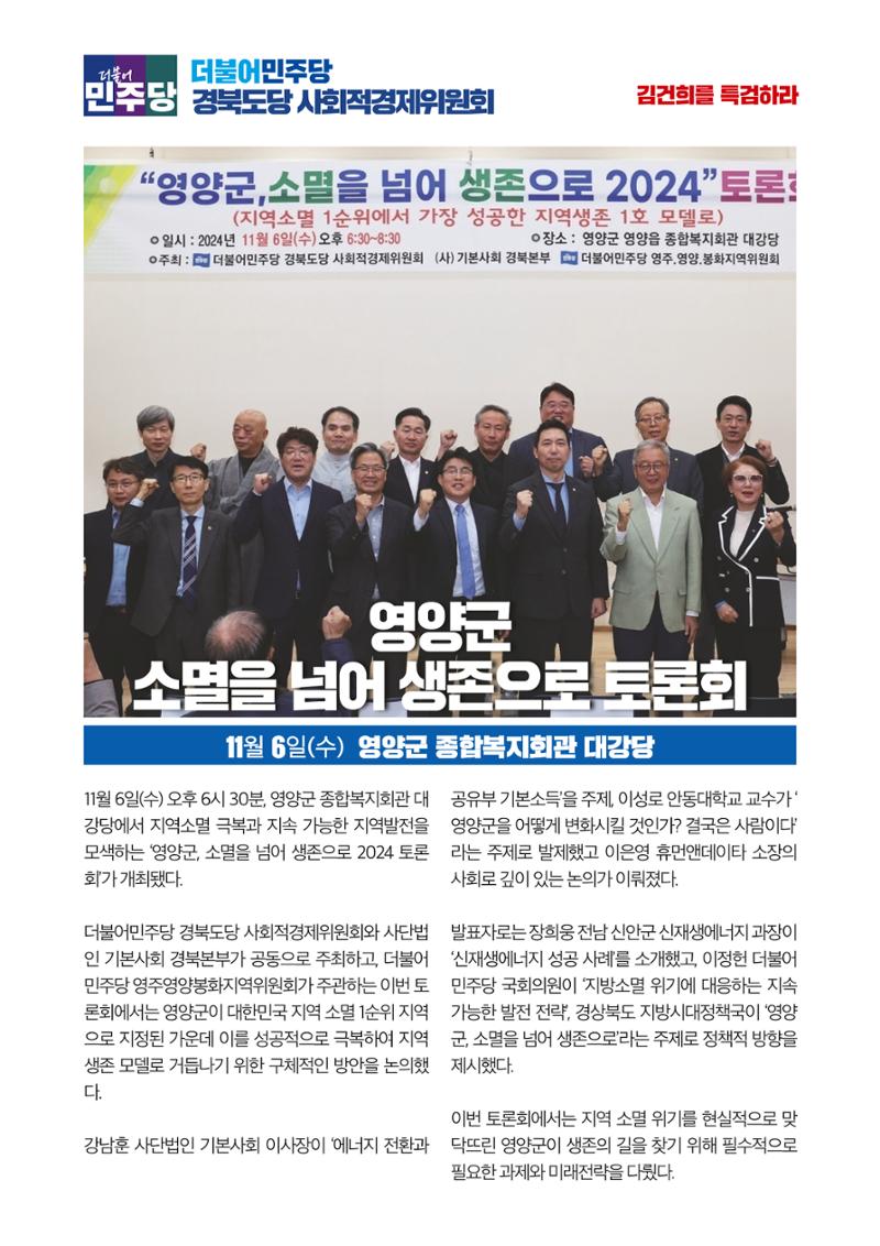 더불어민주당 경북도당 소식지 11월호 23페이지