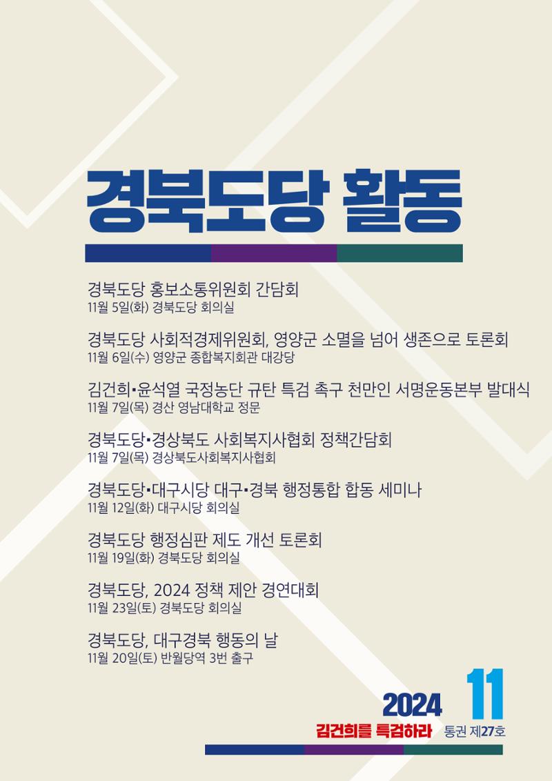 더불어민주당 경북도당 소식지 11월호 21페이지