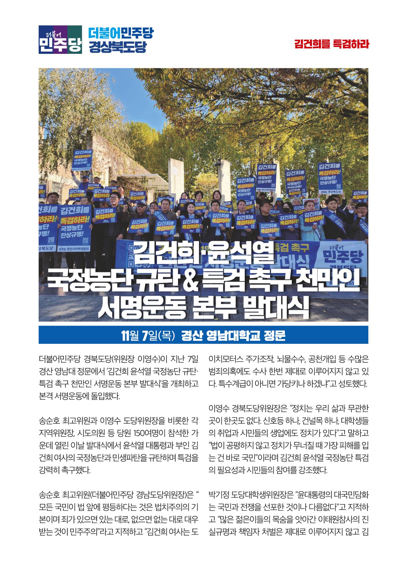 더불어민주당 경북도당 소식지 11월호 25페이지