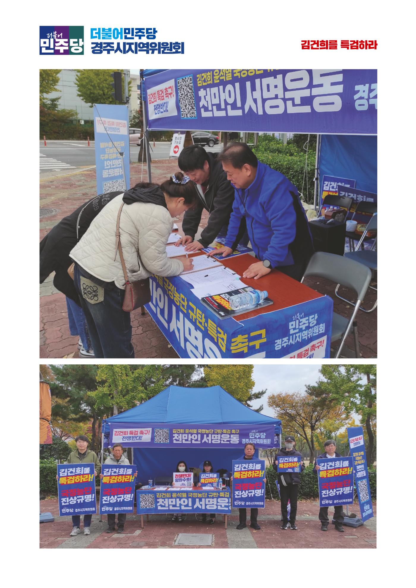 더불어민주당 경북도당 소식지 11월호 10페이지