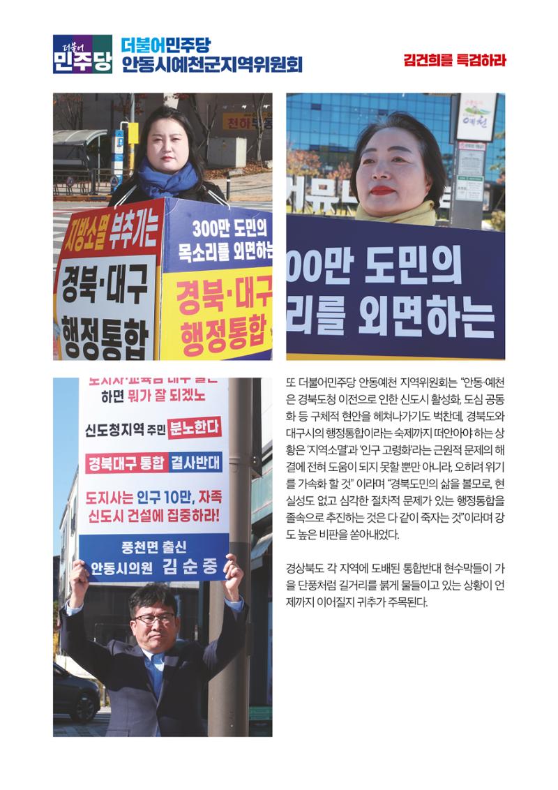 더불어민주당 경북도당 소식지 11월호 43페이지