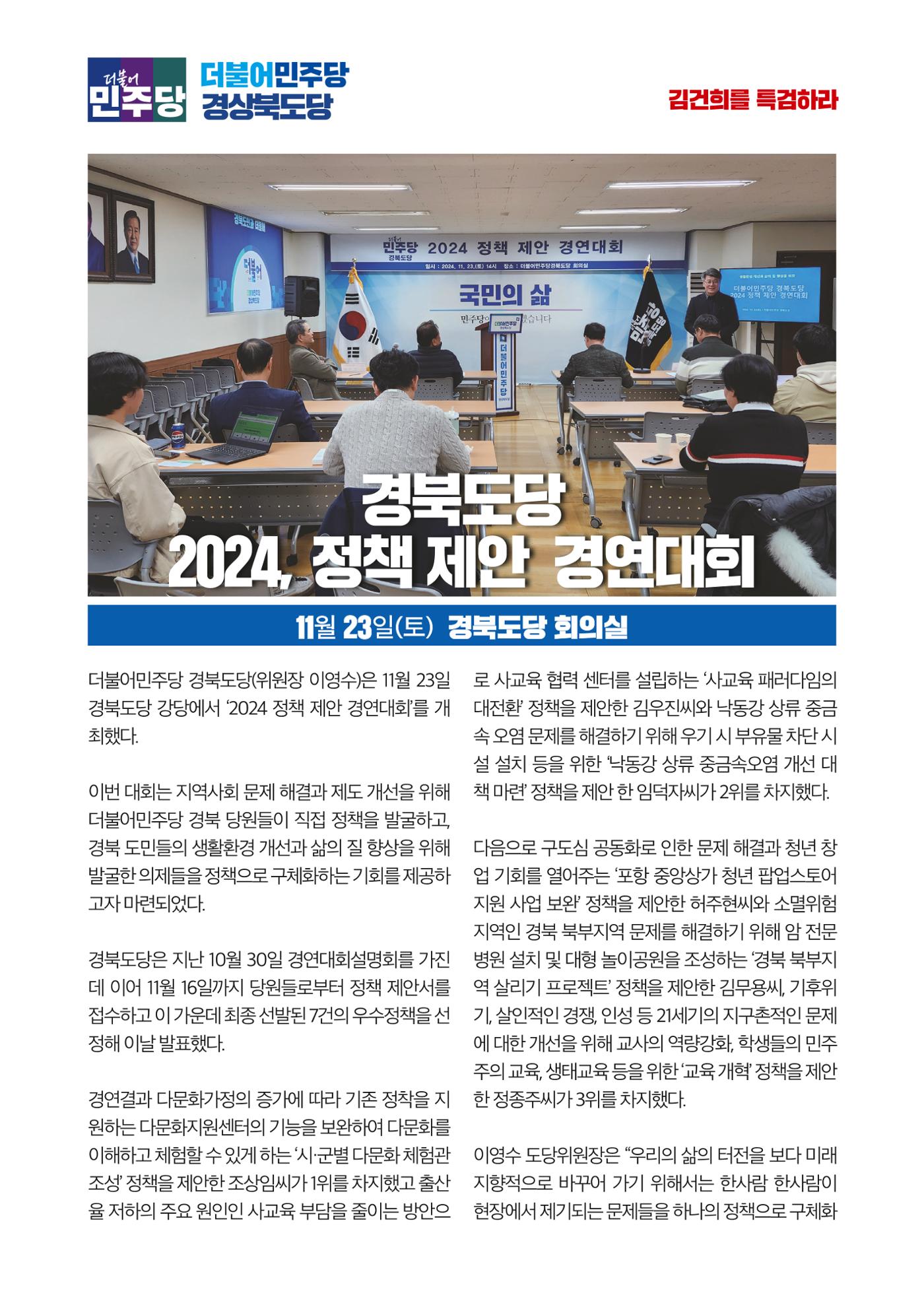 더불어민주당 경북도당 소식지 11월호 32페이지