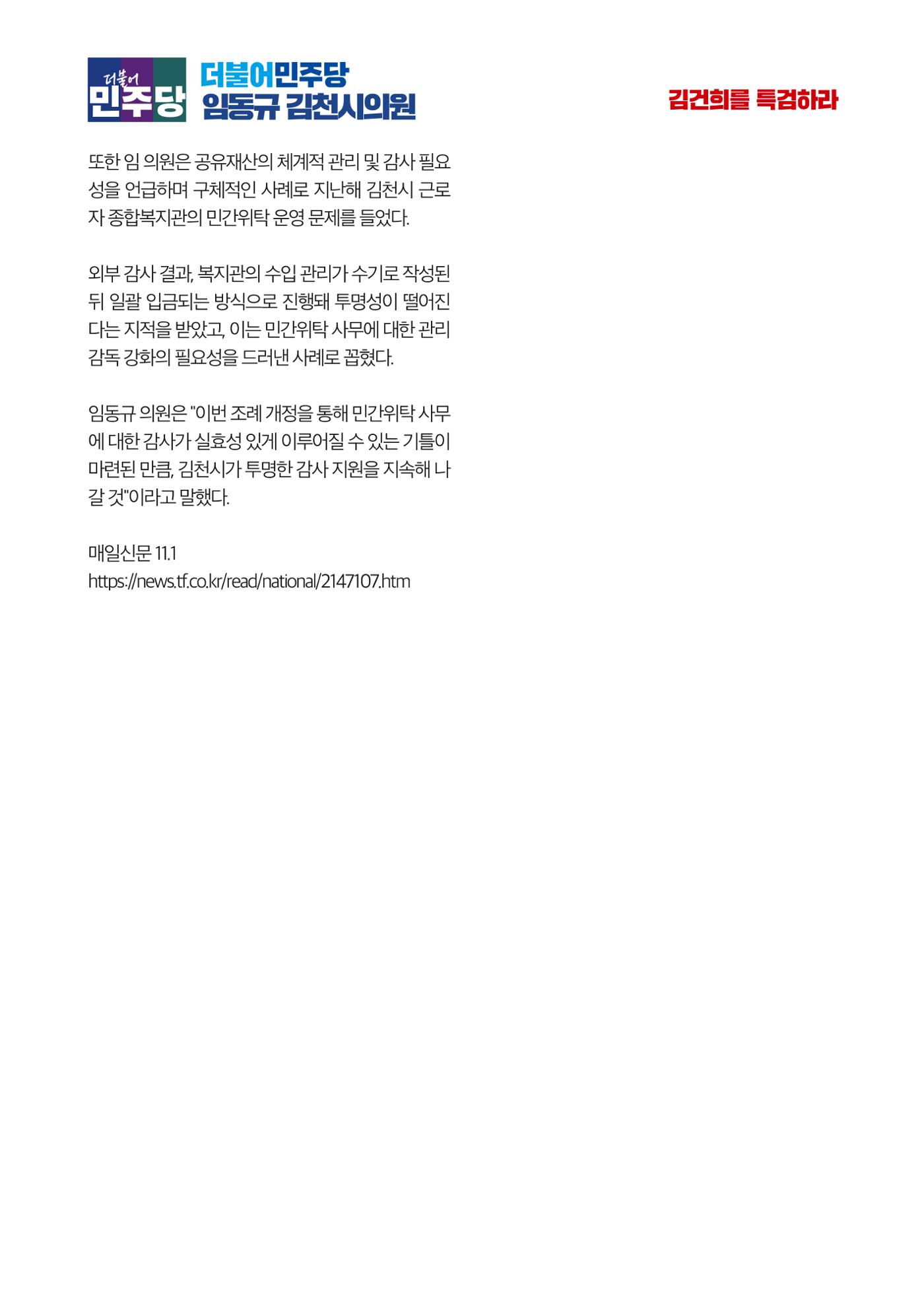 더불어민주당 경북도당 소식지 11월호 47페이지