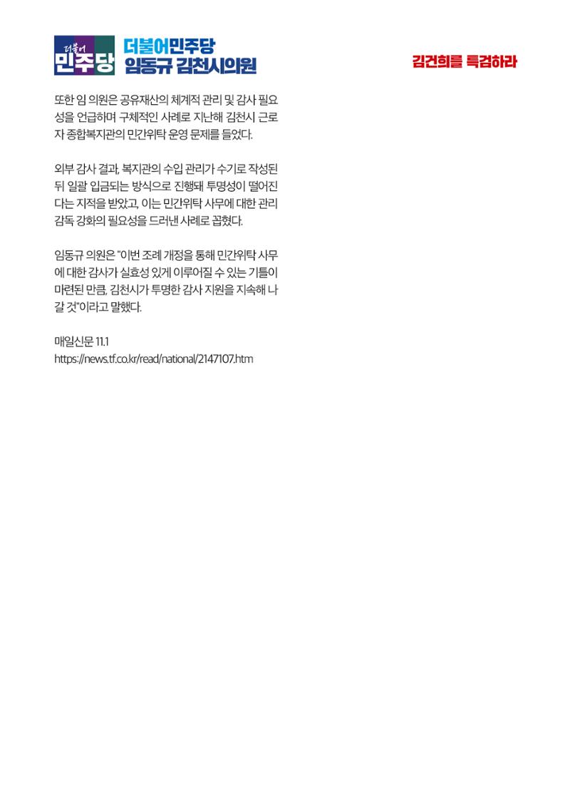더불어민주당 경북도당 소식지 11월호 47페이지