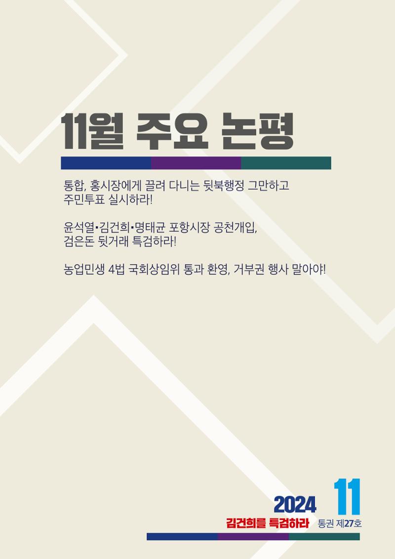 더불어민주당 경북도당 소식지 11월호 37페이지