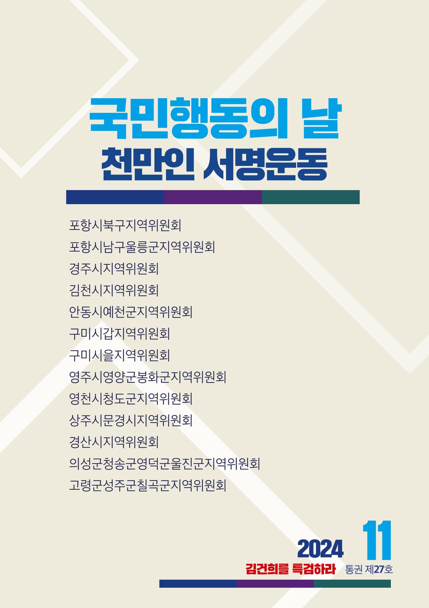 더불어민주당 경북도당 소식지 11월호 7페이지