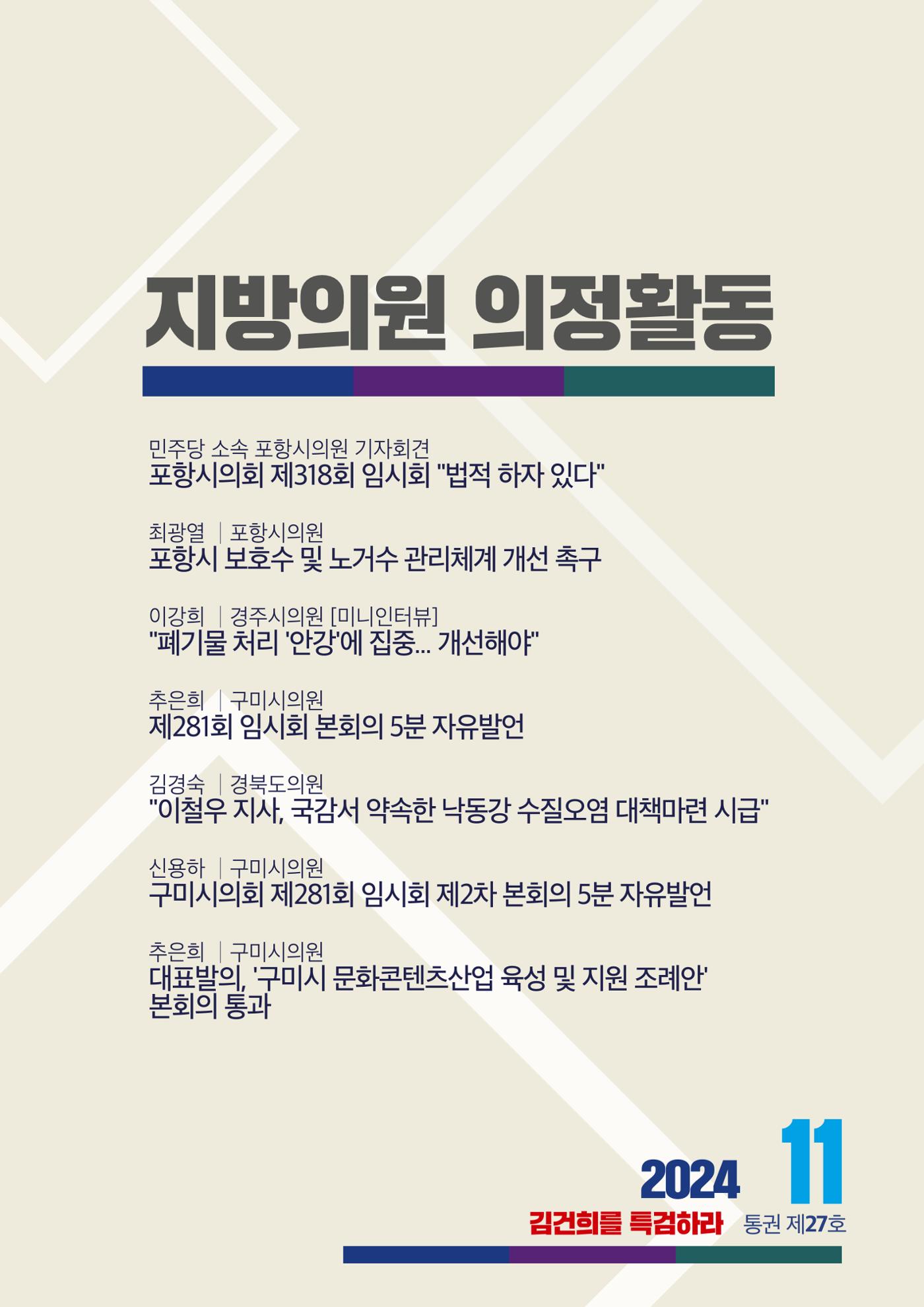 더불어민주당 경북도당 소식지 11월호 45페이지