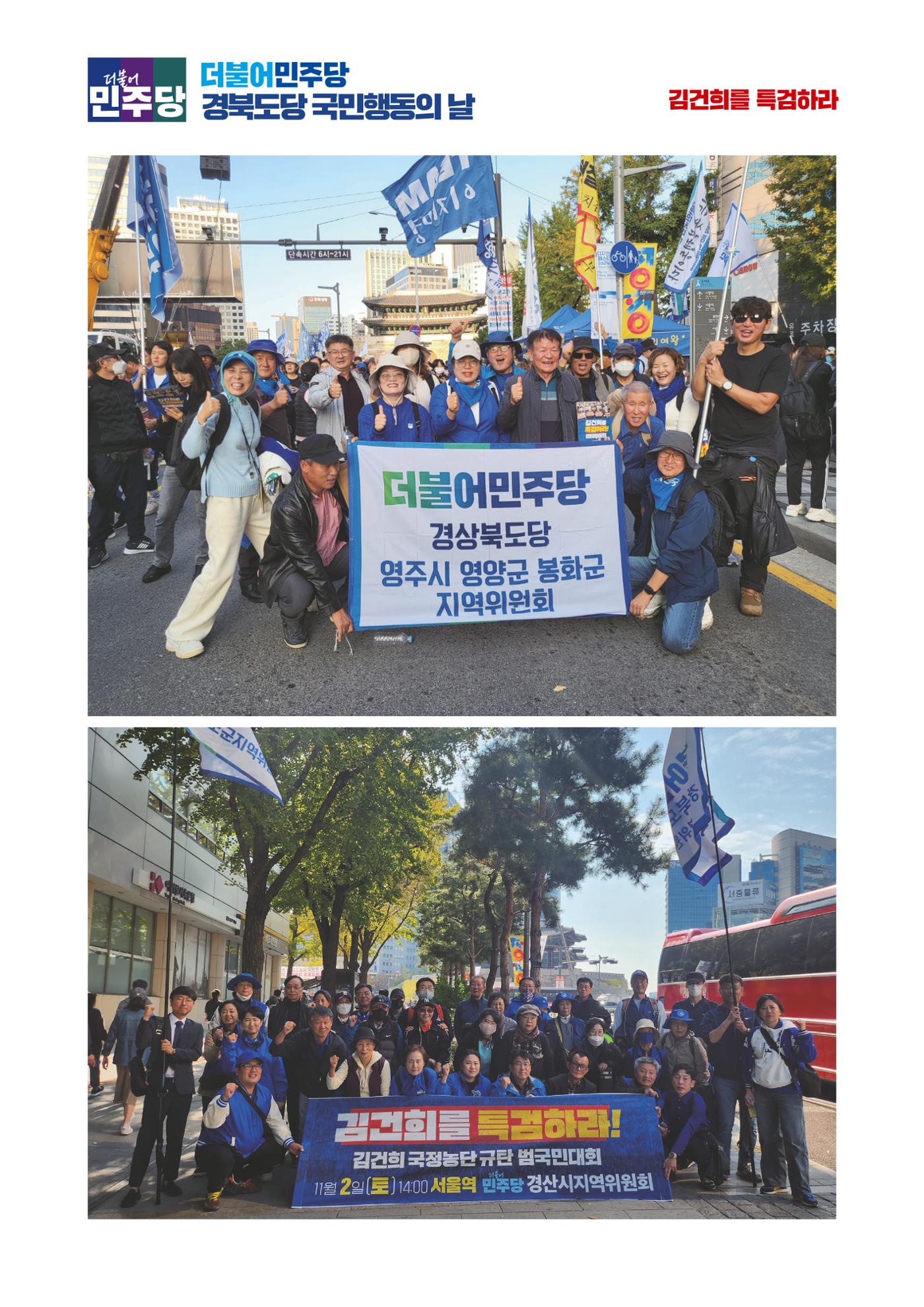 더불어민주당 경북도당 소식지 11월호 5페이지